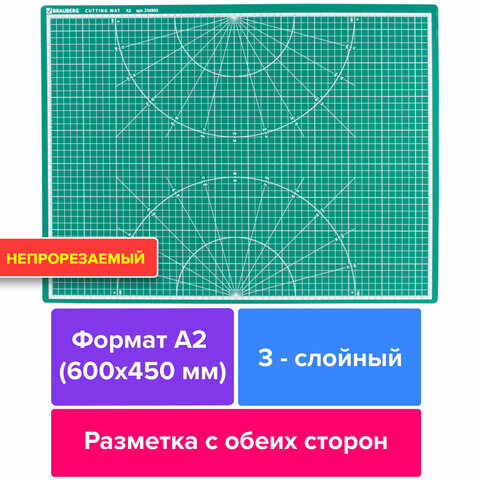 Мат для резки BRAUBERG, А2, 600×450 мм, двусторонний, 3-слойный, толщина 3 мм, сантиметровая шкала