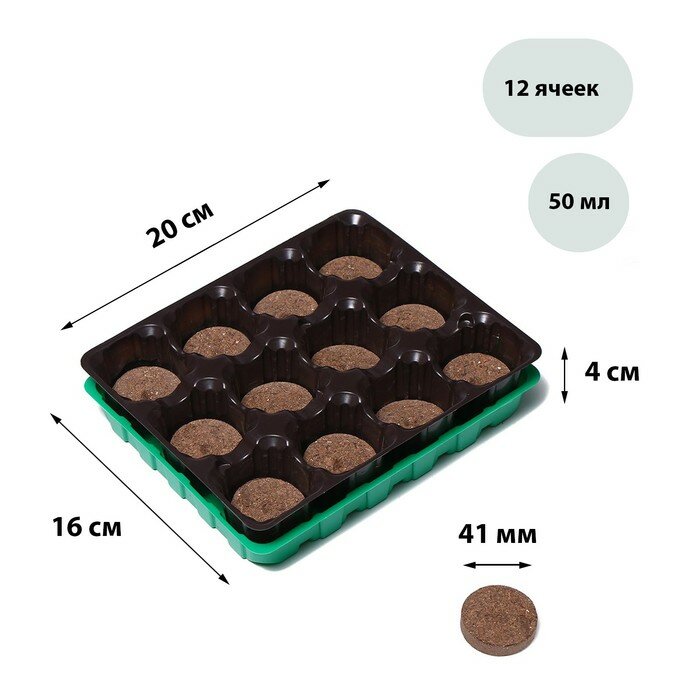 Набор для рассады: торфяная таблетка d = 4.1 см (12 шт.) кассета на 12 ячеек по 50 мл поддон зелёный