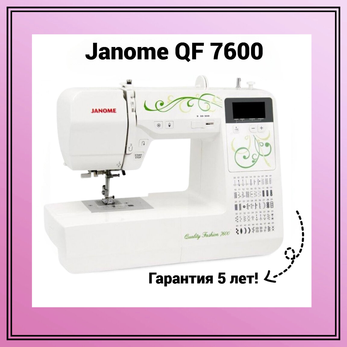 Швейная машина Janome QF 7600 - фотография № 1