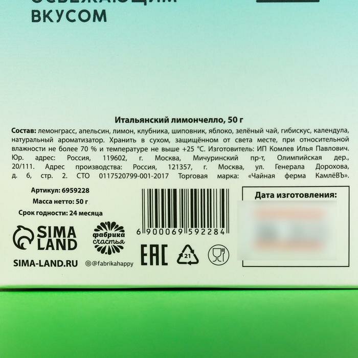 Холодный зеленый чай «Некисло освежает», вкус: итальянский лимончелло, 50 г - фотография № 4