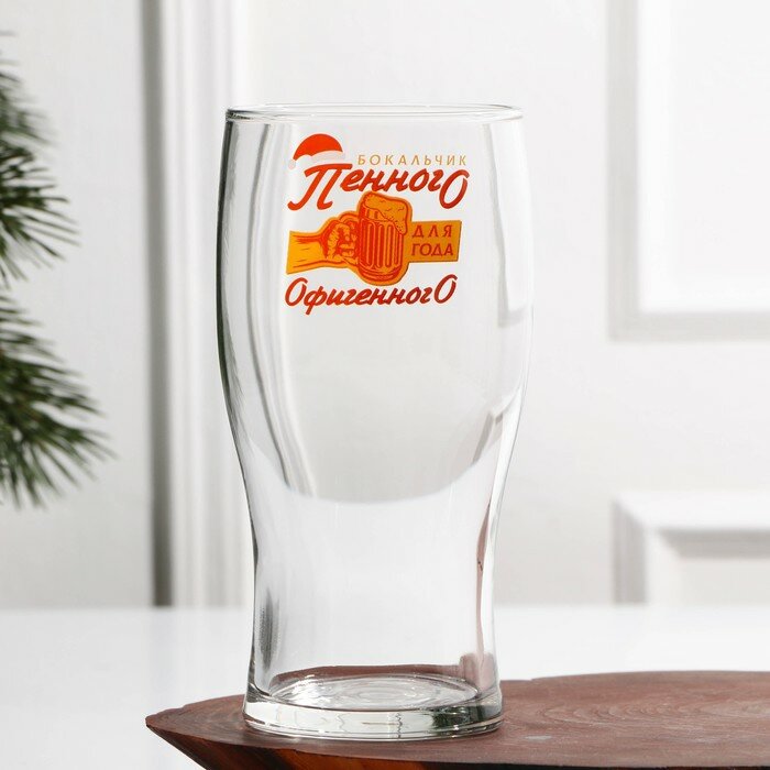 фото Пивной бокал «Года офигенного!», 500 мл, деколь
