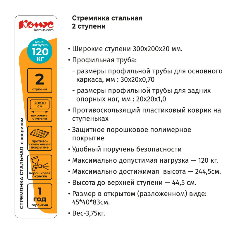 Стремянка 2 шир.ступ. с ковриком,сталь Комус - фотография № 4