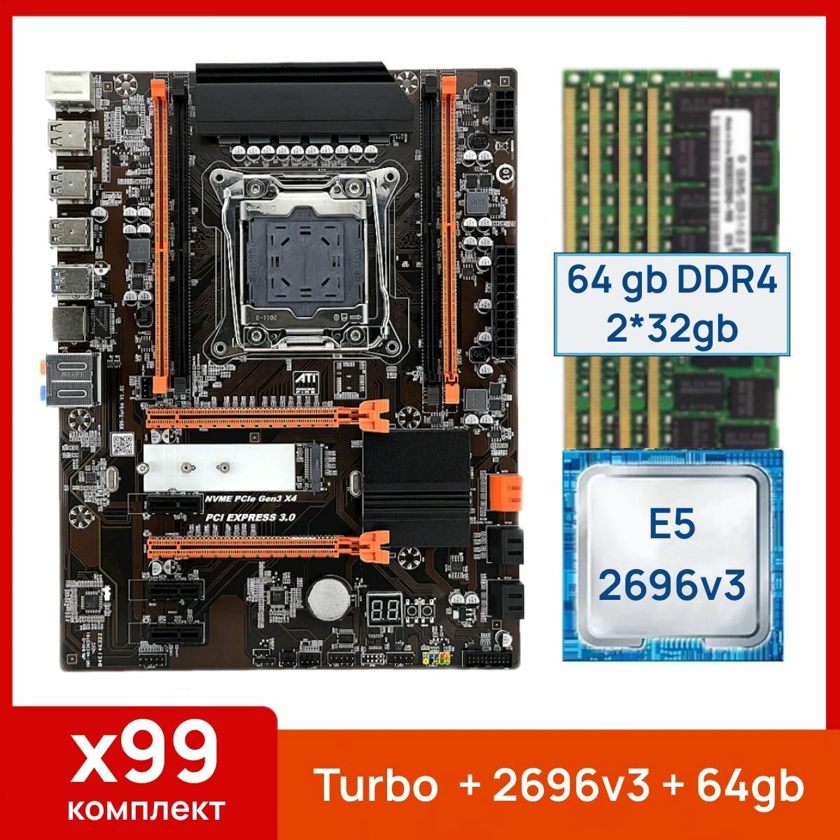 Комплект: Atermiter x99-Turbo + Xeon E5 2696v3 + 64 gb (2x32gb) DDR4 ecc reg