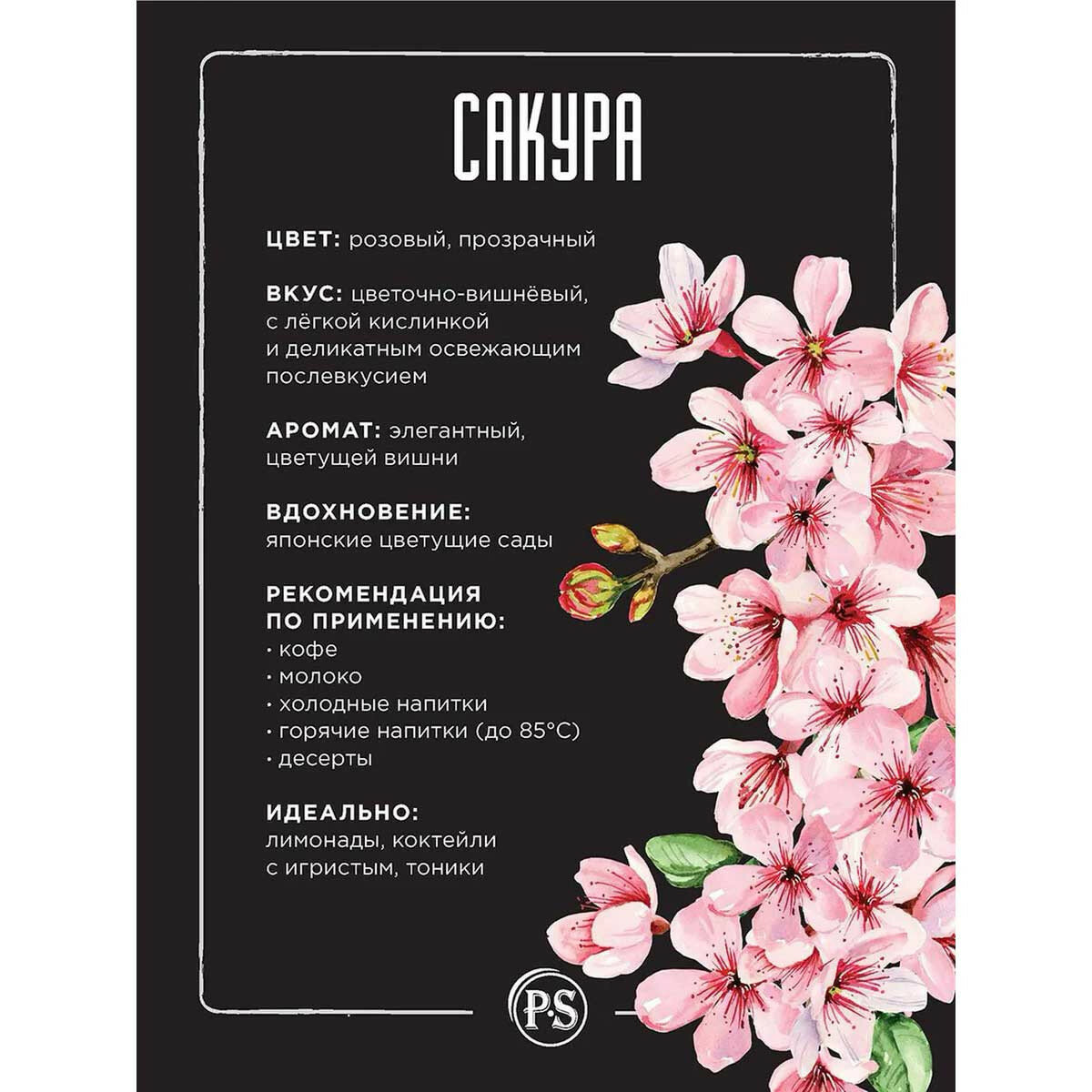 Сироп ProffSyrup Sakura (Сакура), 1л - фотография № 2