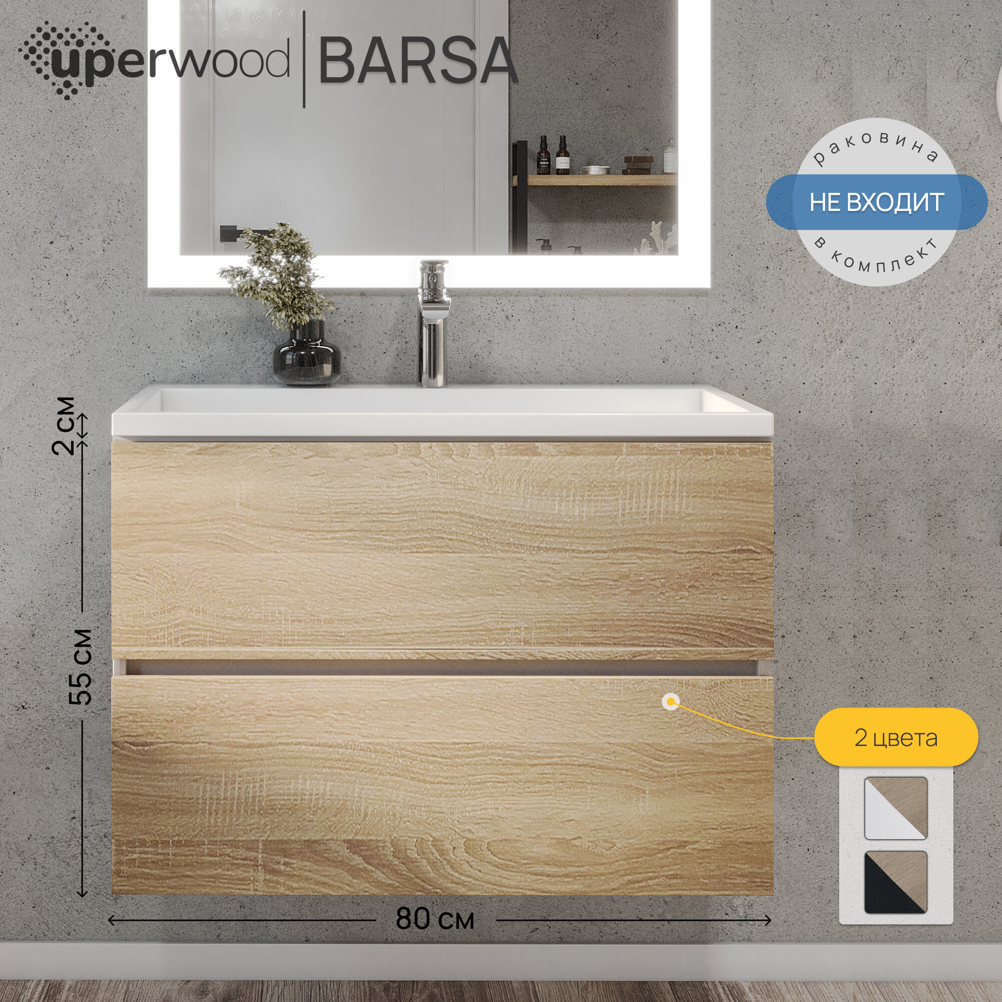 Тумба под раковину для ванной Uperwood Barsa 80 см подвесная белая/дуб сонома