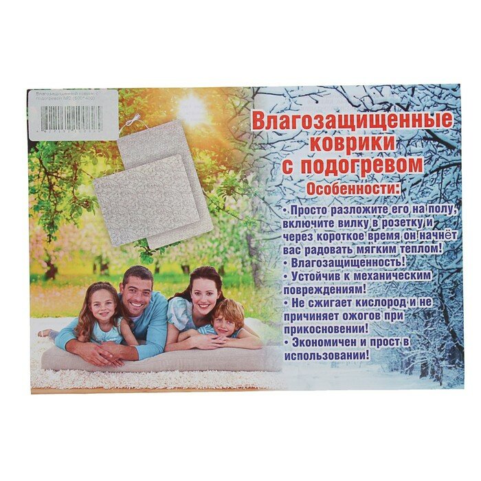 Тепло Крыма Влагозащищенный коврик с подогревом "Тепло Крыма" КВЛЗ-60, №2, 60 Вт, 600х400 мм, микс - фотография № 4