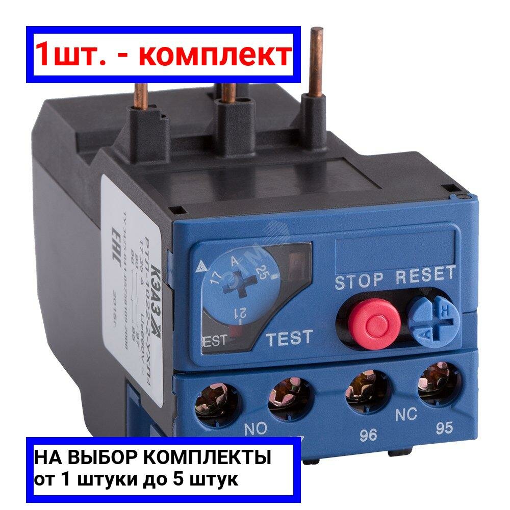 фото 1шт. - Реле перегрузки тепловое РТЛ-1005-2-25А-(0.63-1А)-УХЛ4 / КЭАЗ; арт. 110739; оригинал / - комплект 1шт