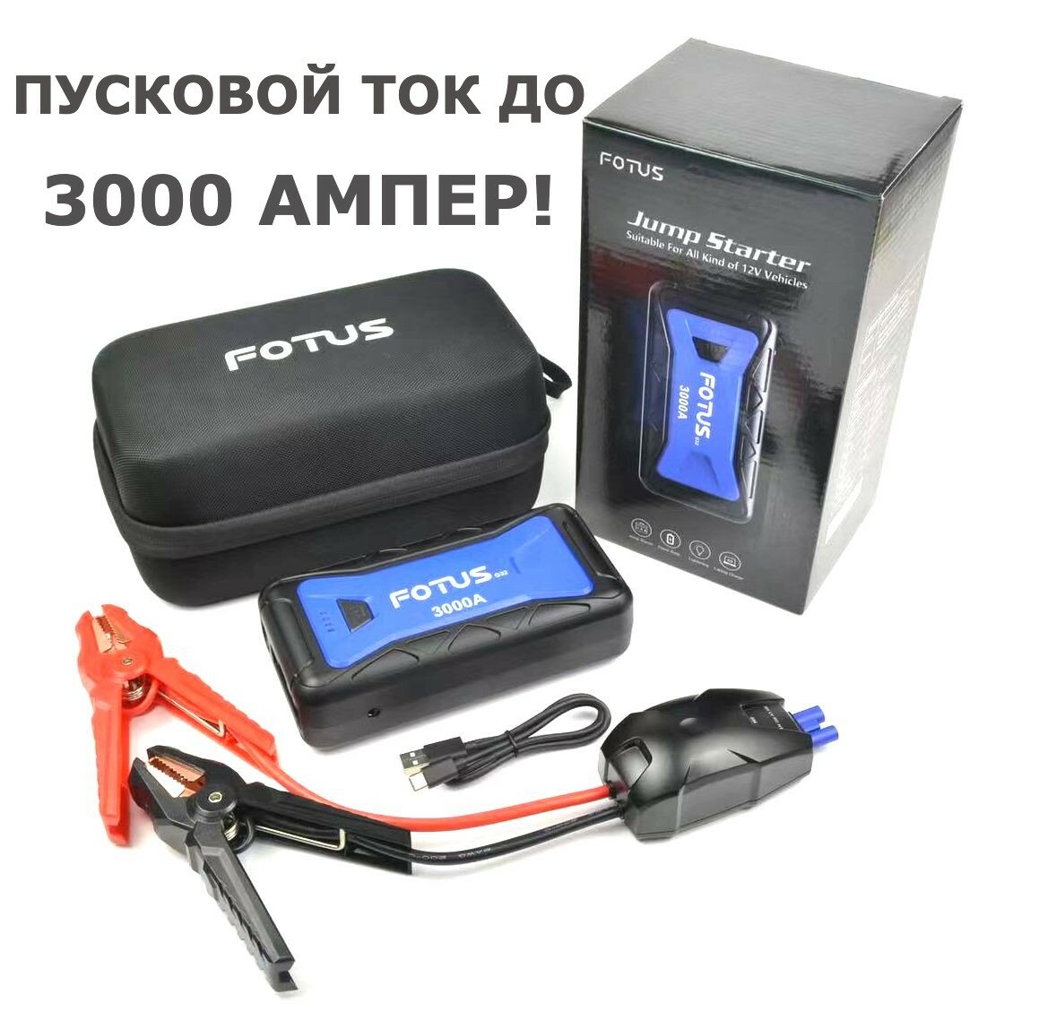 Пуско зарядное устройство емкостью 21800 mAh пиковый ток до 3000А для автомобиля