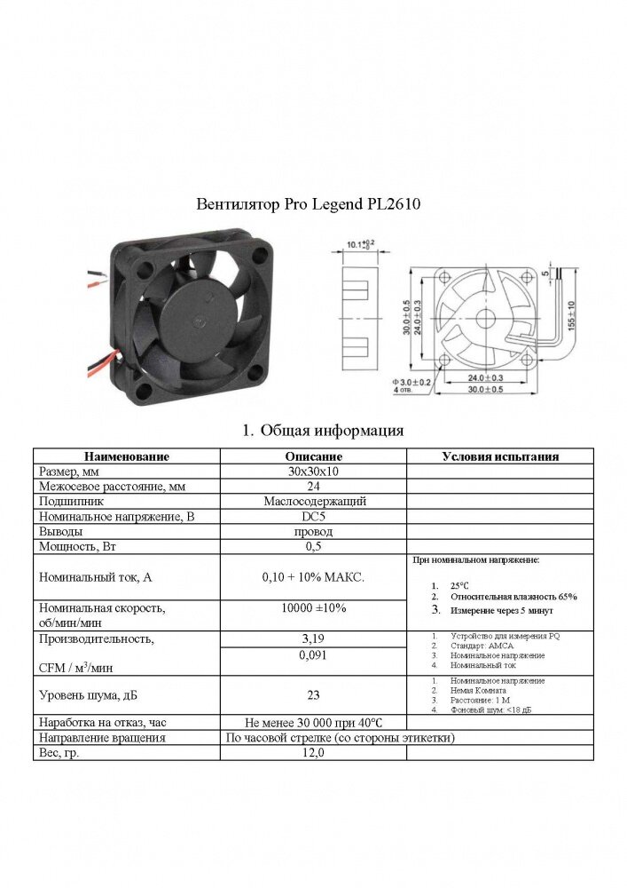 Вентилятор осевой постоянного тока 30х30х10 мм, 10000 об./мин, 5 В