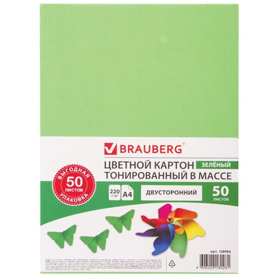 Картон цветной BRAUBERG А4 тонированный В массе, 50 листов, зеленый, в пленке, 220 г/м2, 210х297 мм