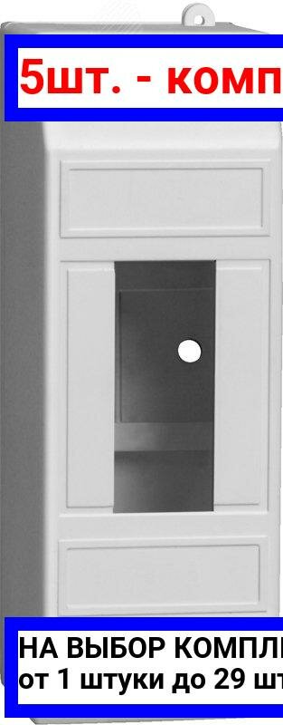 фото 5шт. - Щит распределительный навесной ЩРн-П-2 IP20 пластиковый белый без двери КМПн 1/2 / IEK; арт. MKP31-N-02-30-252; оригинал / - цᴇʜᴀ зᴀ 5шт