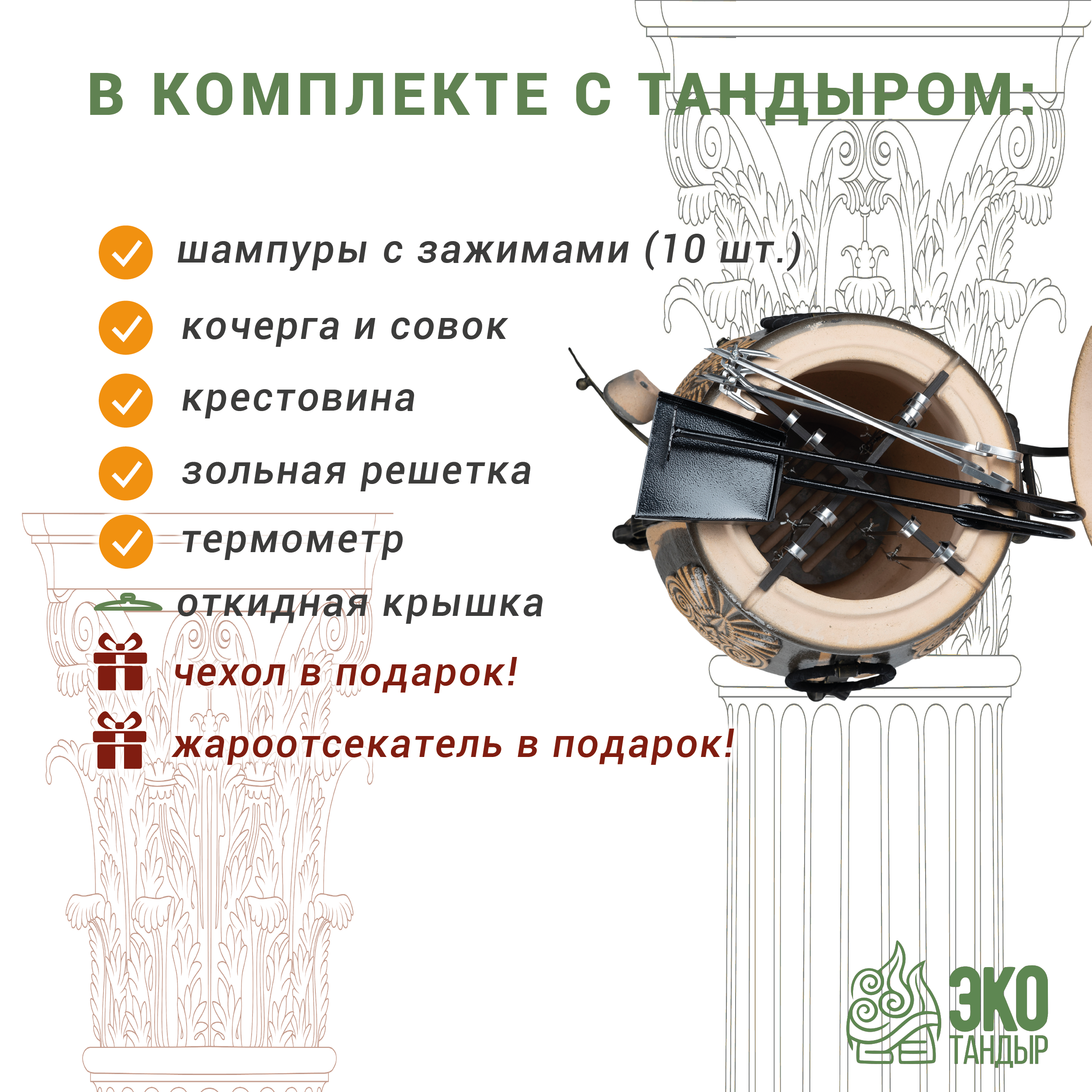 Тандыр «Греческий» чёрный с откидной крышкой Комплект Практичный — фото 4