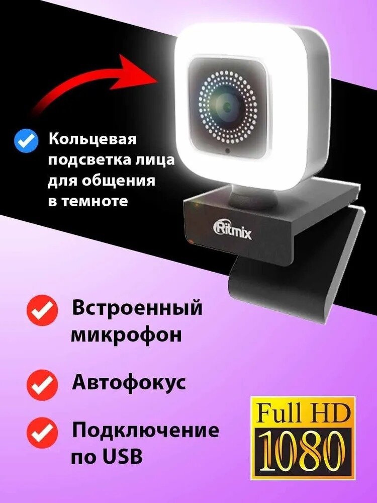 Web-камера с микрофоном для компьютера, Веб-камера для ноутбука RVC-220 2 МП / USB 2.0, подсветка, кнопка фото черная — фото 12