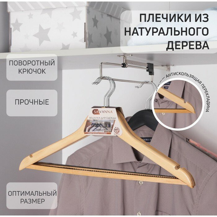 SAVANNA Вешалка-плечики для одежды с антискользящей перекладиной SAVANNA, размер 46-48, сорт А, светлое дерево, клён - фотография № 1