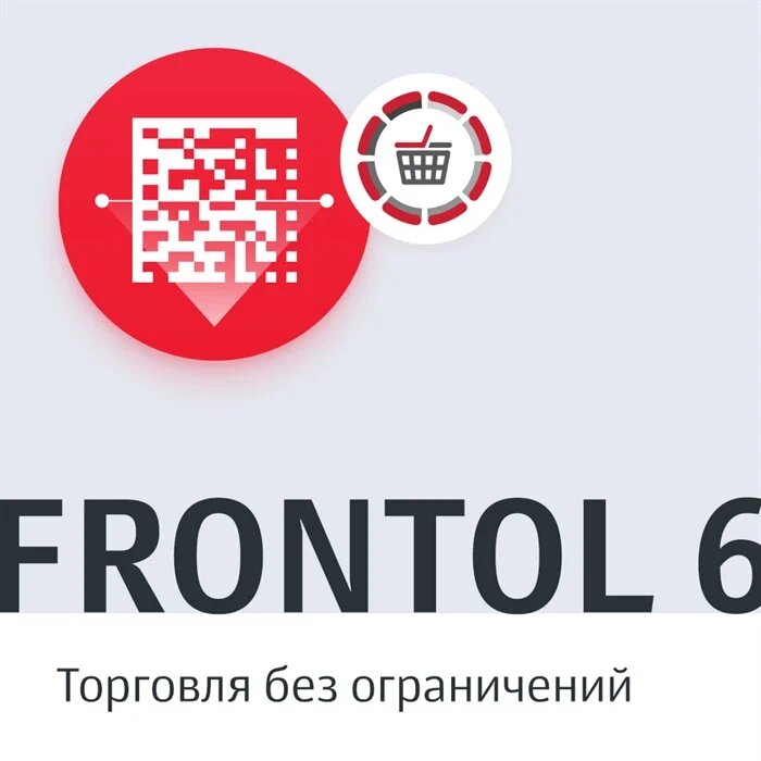 ПО Frontol 6 Release Pack 6 месяцев