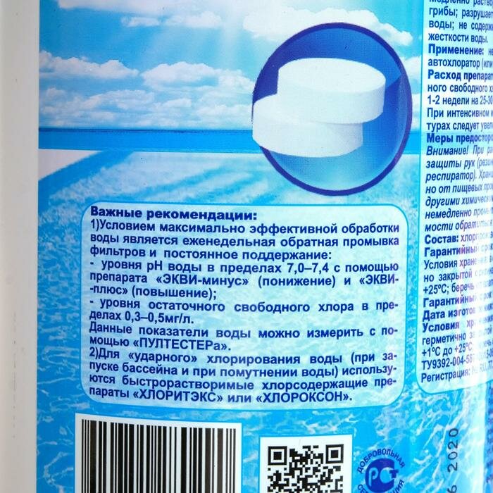 Дезинфицирующее средство "Лонгафор", таблетки 200 г, для воды в бассейне, 1 кг - фотография № 2