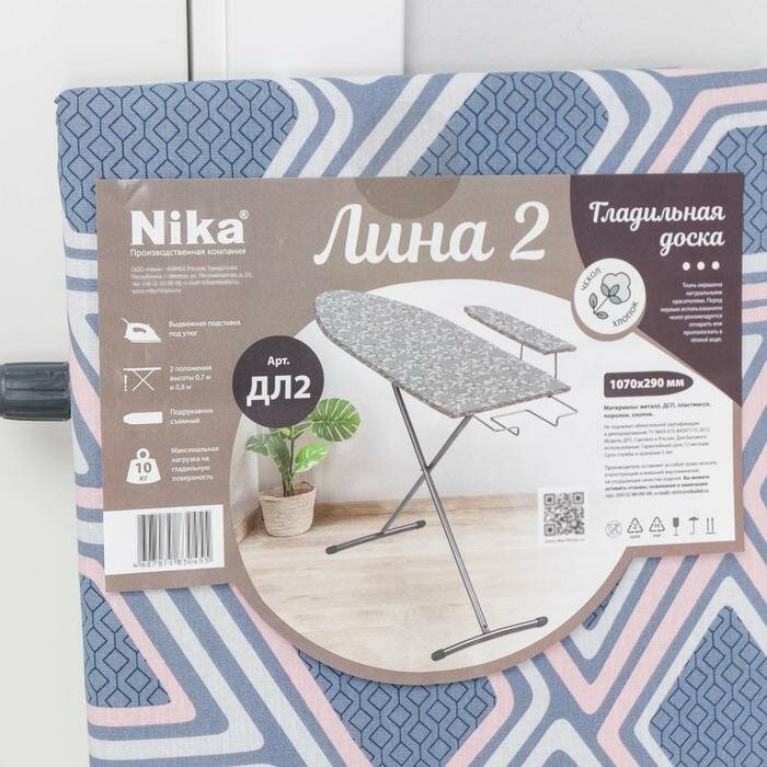 Nika Доска гладильная Nika «Лина 2», 112×29 см, два положения высоты 70, 80 см, цвет микс - фотография № 10