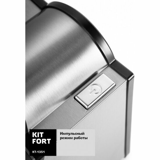 Измельчитель Kitfort KT-1351 200 Вт