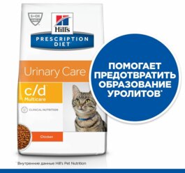 Корм для кошек Hill's (1.5 кг) Prescription Diet c/d Multicare Urinary Care профилактика цистита и МКБ, с курицей