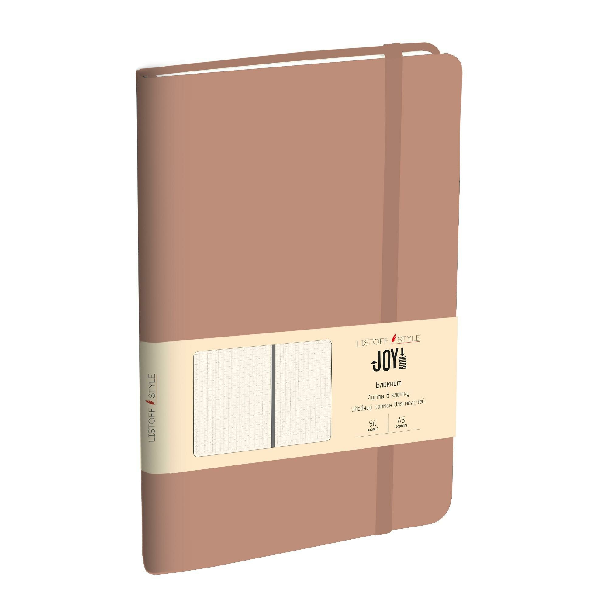 Канц-Эксмо (Listoff, Unnika Land) Блокнот "Joy Book. Вишневое какао", А5, 96 листов, клетка