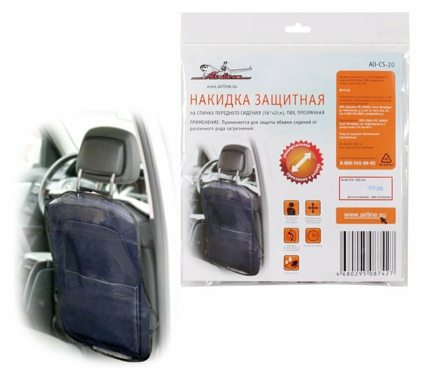 Накидка защитная на спинку переднего сиденья (56х42 см), ПВХ, прозрачная AIRLINE