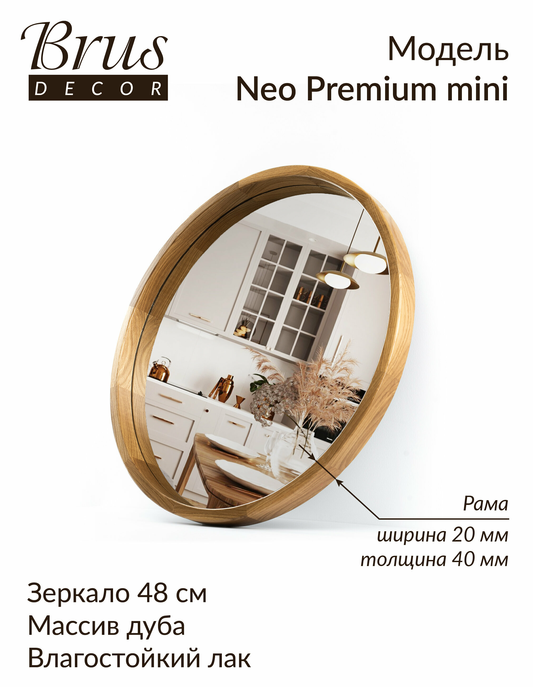 Зеркало интерьерное в круглой раме из Дуба NEO Premium mini 48см - фотография № 1