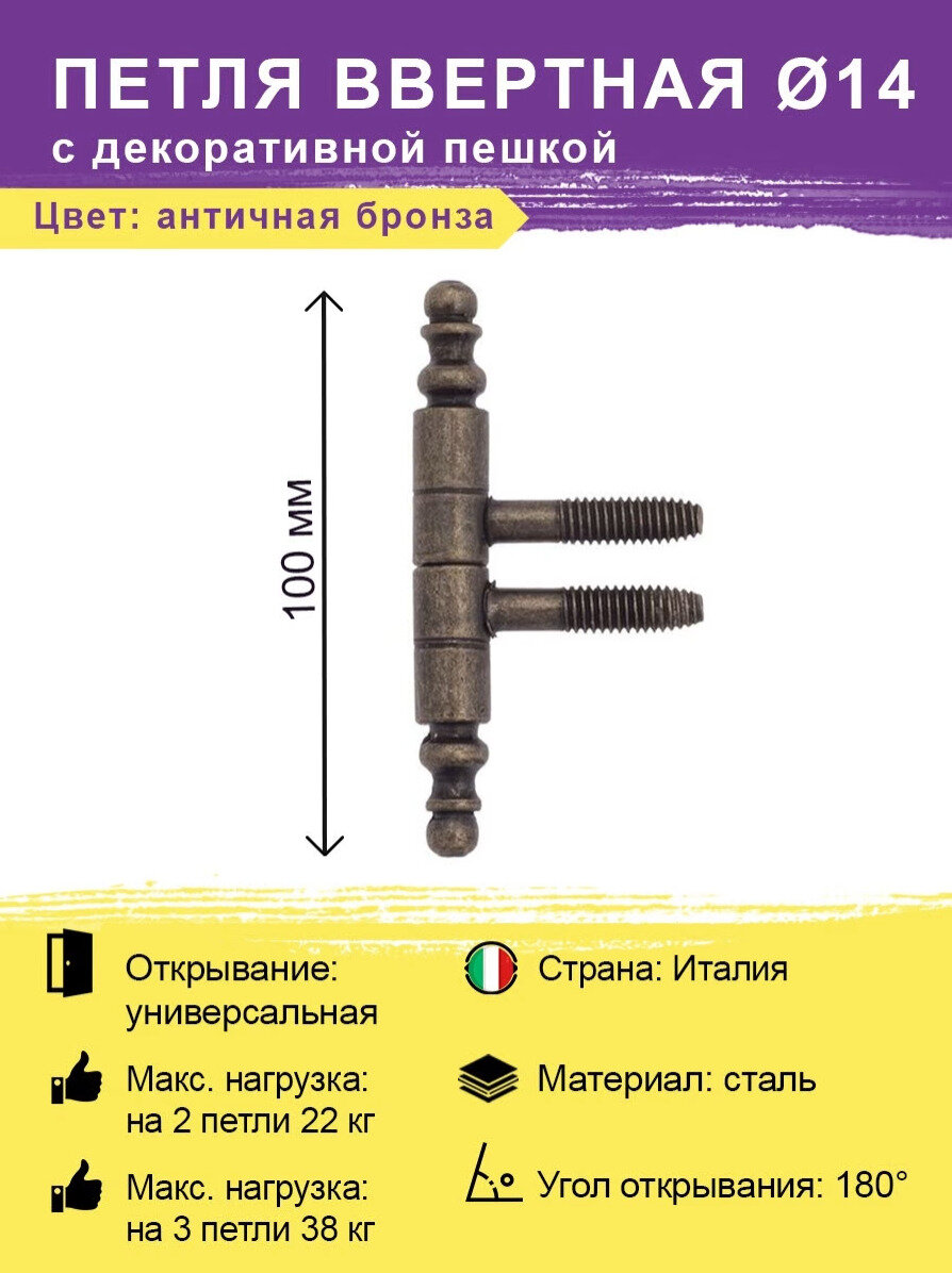 Петля ввертная с декоративной пешкой диаметр 14 мм цвет античная бронза (навес, разъемная-съемная) для двери с притворной частью (с четвертью) - фотография № 1