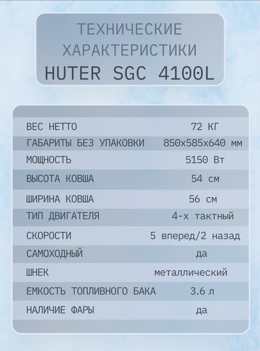 Снегоуборщик бензиновый Huter SGC 4100L - фотография № 3