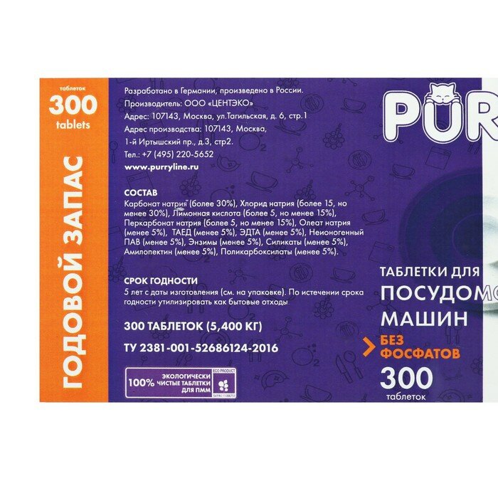 PURRY Таблетки для посудомоечных машин PURRY Total, 300 шт - фотография № 2