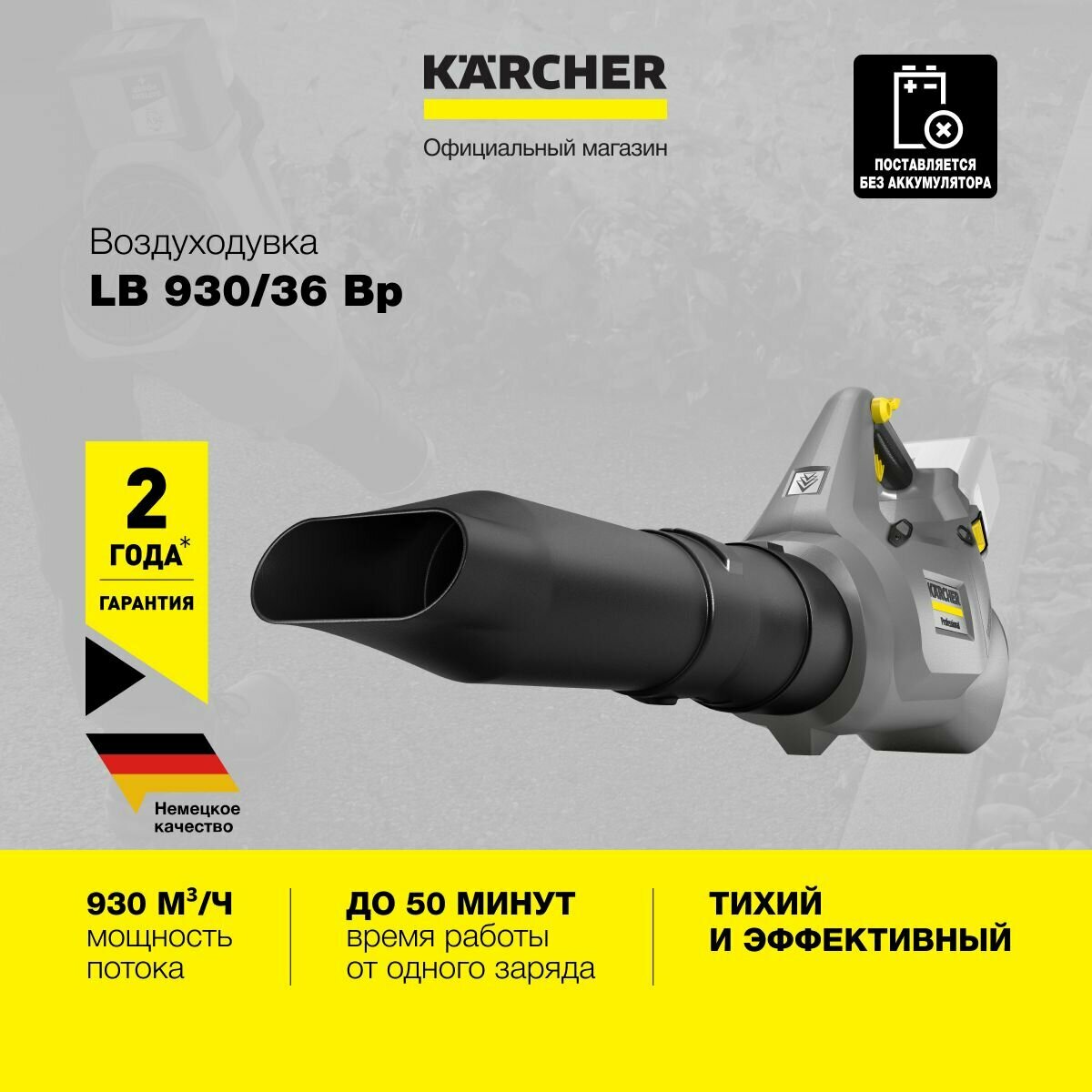 Воздуходувка профессиональная аккумуляторная Karcher LB 930/36 BP - фотография № 1