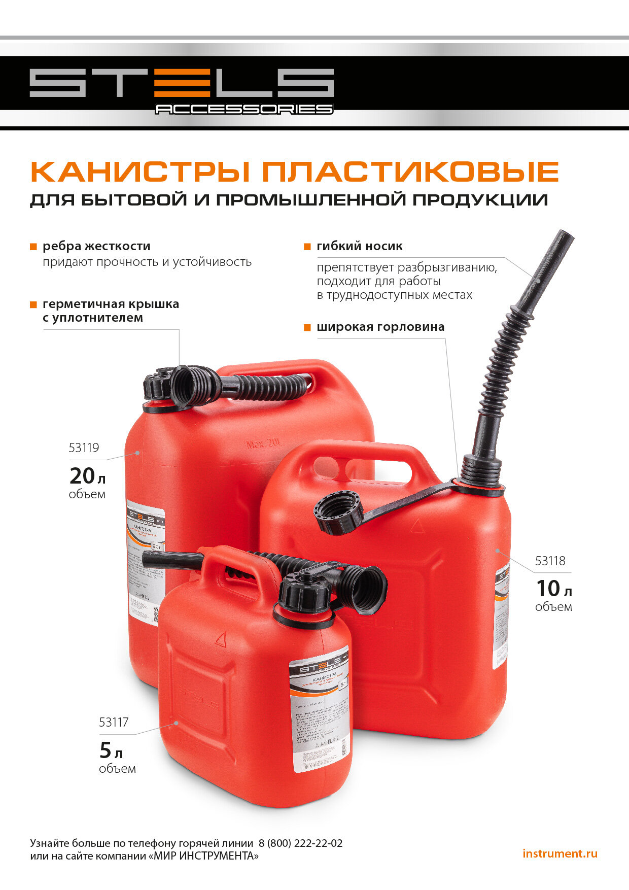 фото Канистра вертикальная 20 л, пластиковая Stels