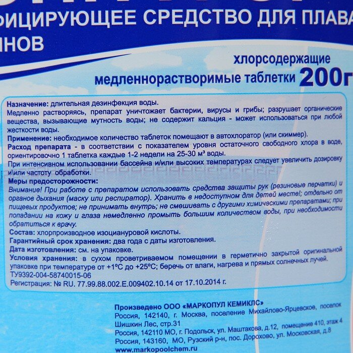 Дезинфицирующее средство "Лонгафор", таблетки, для воды в бассейне, ведро, 200 г, 2,6 кг - фотография № 2