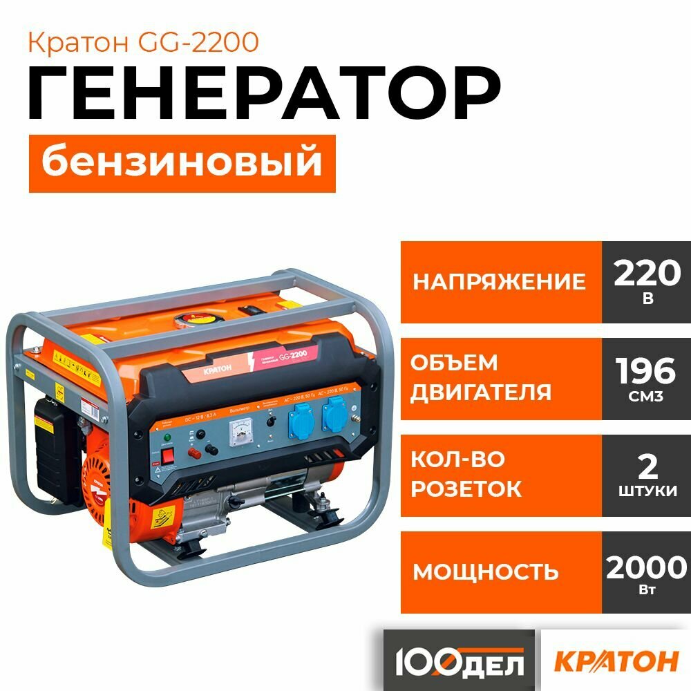 Генератор бензиновый Кратон GG-2200, 2 кВт, 220В 3 08 01 024