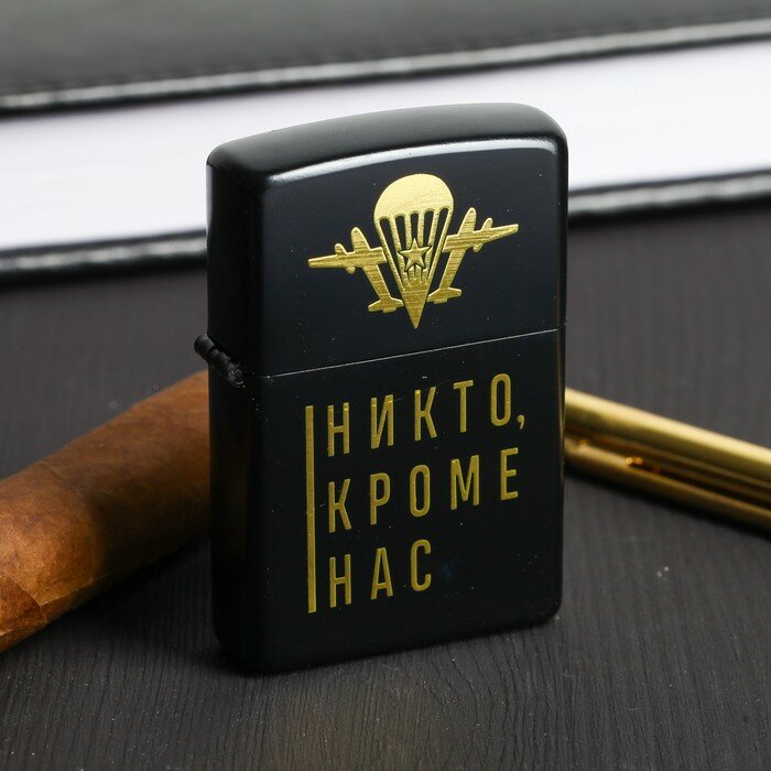 Зажигалка бензиновая "Никто, кроме нас", 5,5 х 3,5 см - фотография № 1