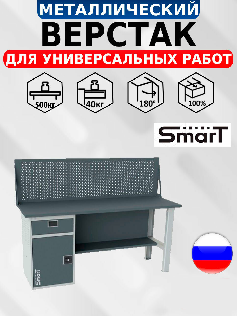 Стол производственный верстак SMART 1760.1-1. S3.0. d универсальный в гараж в мастерскую1364х1766х605