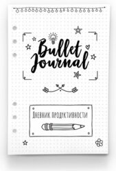 Бумага Fancy Planner "Bullet Journal", А6