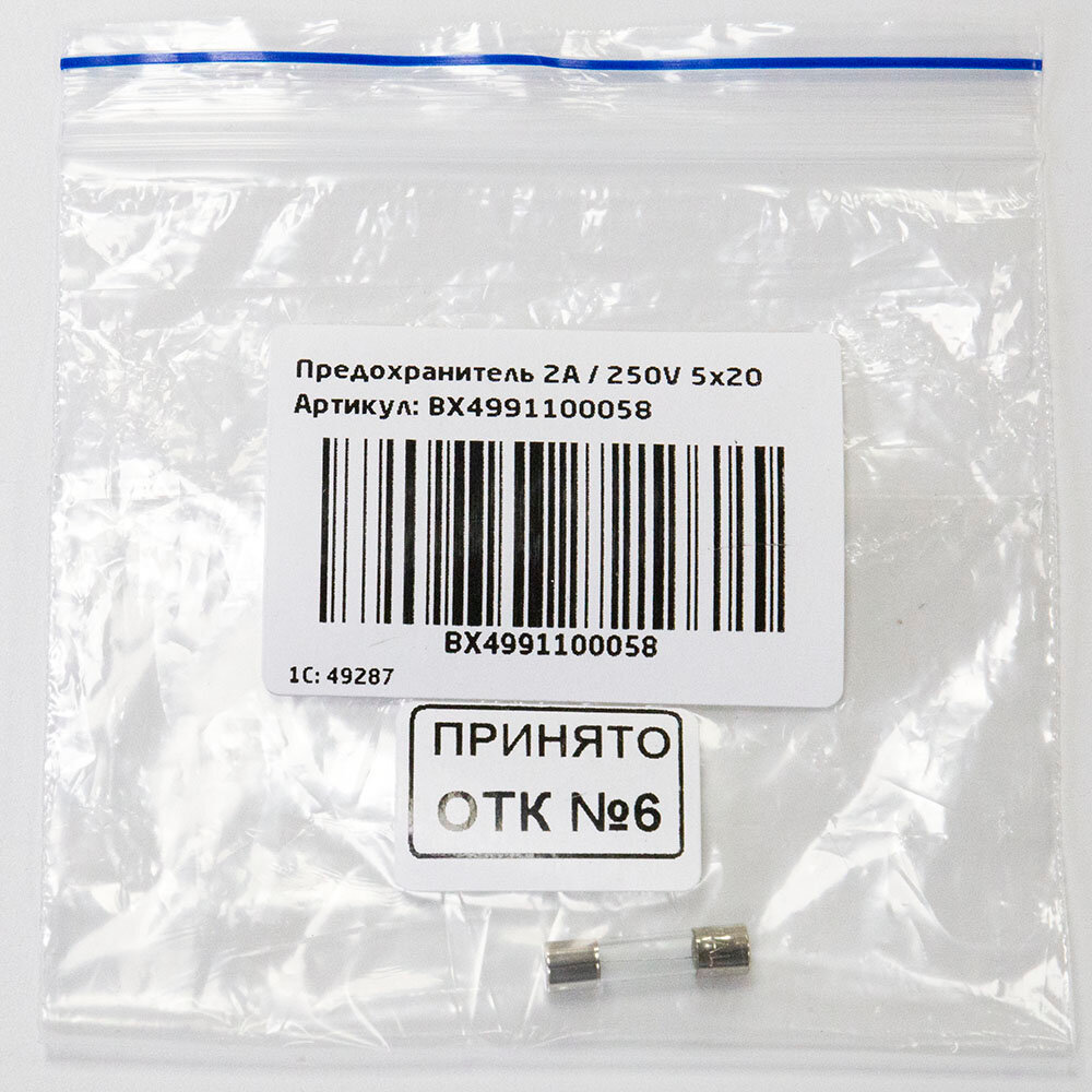 Предохранитель 2А / 250V 5х20 Baxi BX4991100058