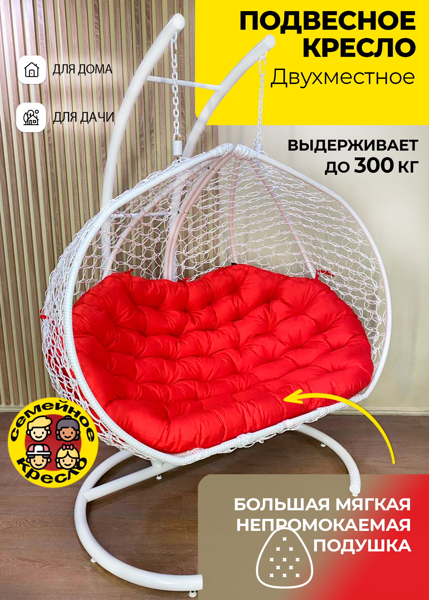 Подвесное кресло Pletenev "Двухместное" с непромокаемой уличной подушкой - фотография № 1