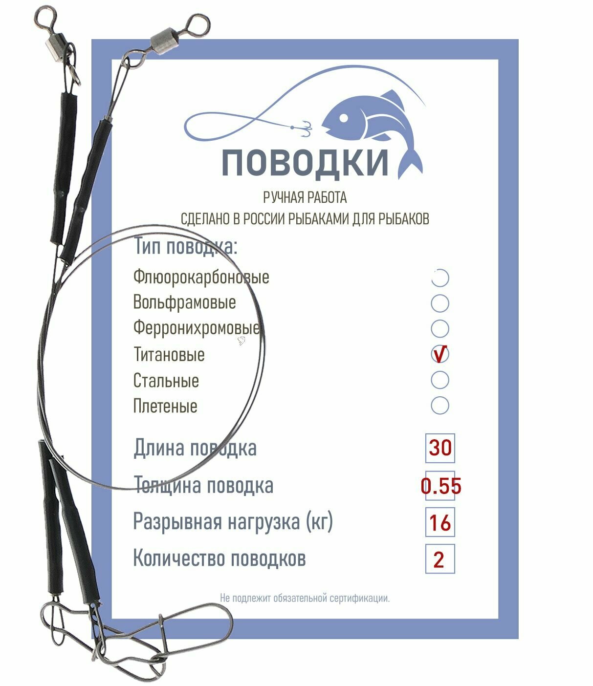 Поводки титановые с обжимной трубкой оснащенный 30 см 2 шт диам. 055 мм нагрузка 16 кг