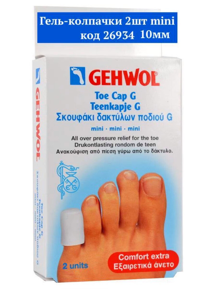 Колпачок для пальцев гелевый Gehwol Toe Cap G мини 2 шт