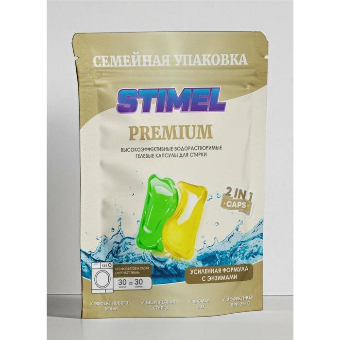 Stimel Капсулы для стирки Stimel Premium, 30 х 15 г