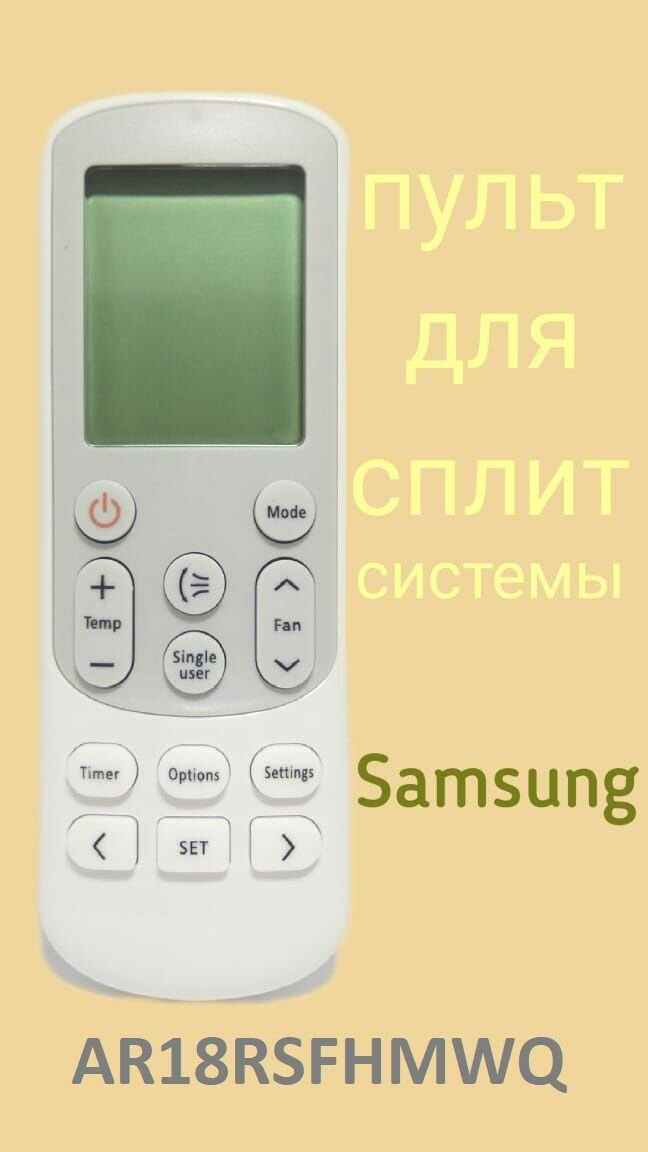 Пульт для кондиционера Samsung AR24RSFHMWQ - фотография № 1