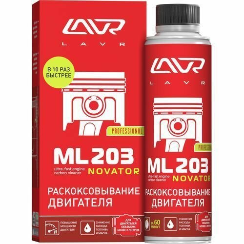 Раскоксовывание двигателя ML203 NOVATOR (для двигателей более 2-х литров) LAVR, 320мл (Ln2507)