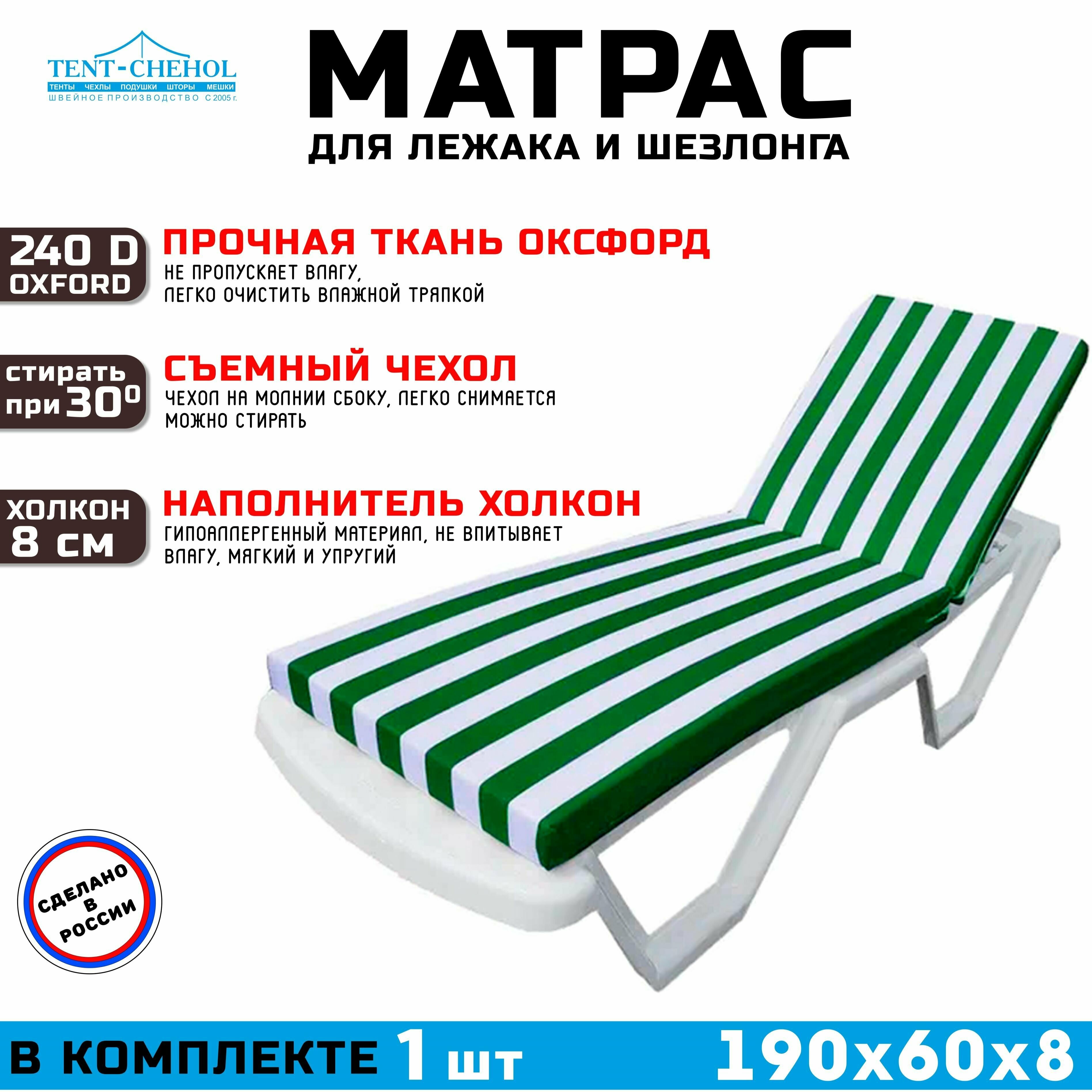 Матрас для шезлонга и лежака 190х60х8 (бело-зеленый) - фотография № 2