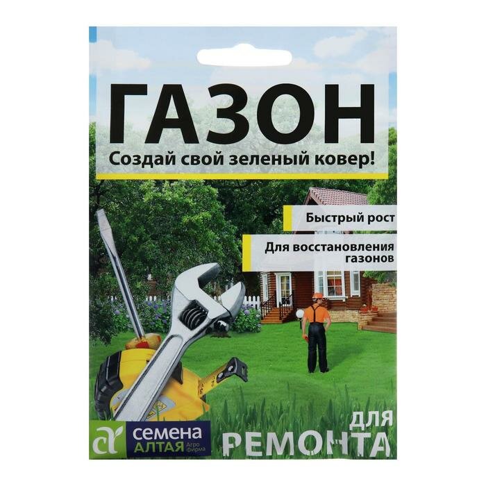 Семена Газонная трава "Для ремонта" Сем. Алт 30 г