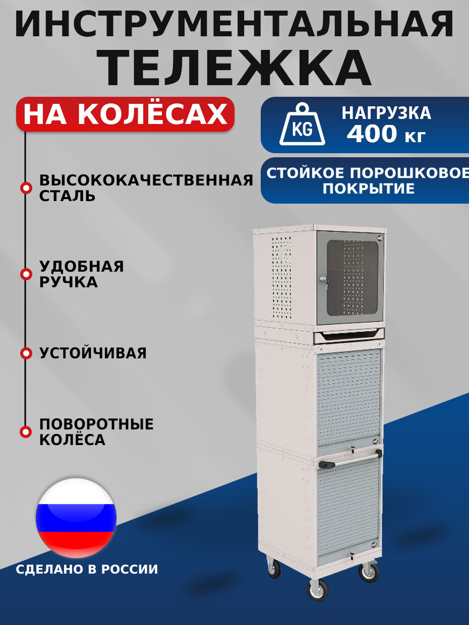 Тележка инструментальная компьютерная COMTEX 1М-2 №31923х500х541