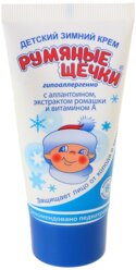 Морозко Детский зимний крем для лица "Морозко: Румяные щёчки", 50 мл