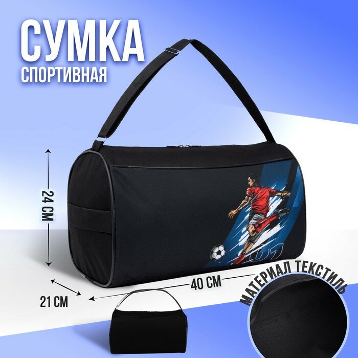 NAZAMOK KIDS Сумка спортивная Футбол на молнии, наружный карман, черный