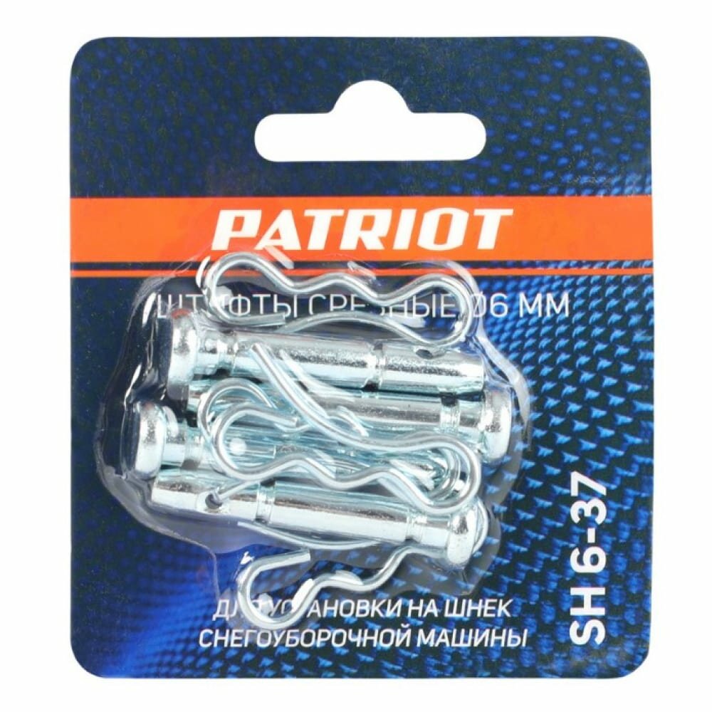 фото PATRIOT Срезные штифты SH 6-37 диаметр 6мм, для установки на шнек снегоуборочной машиныкомплект 4шт 426001019