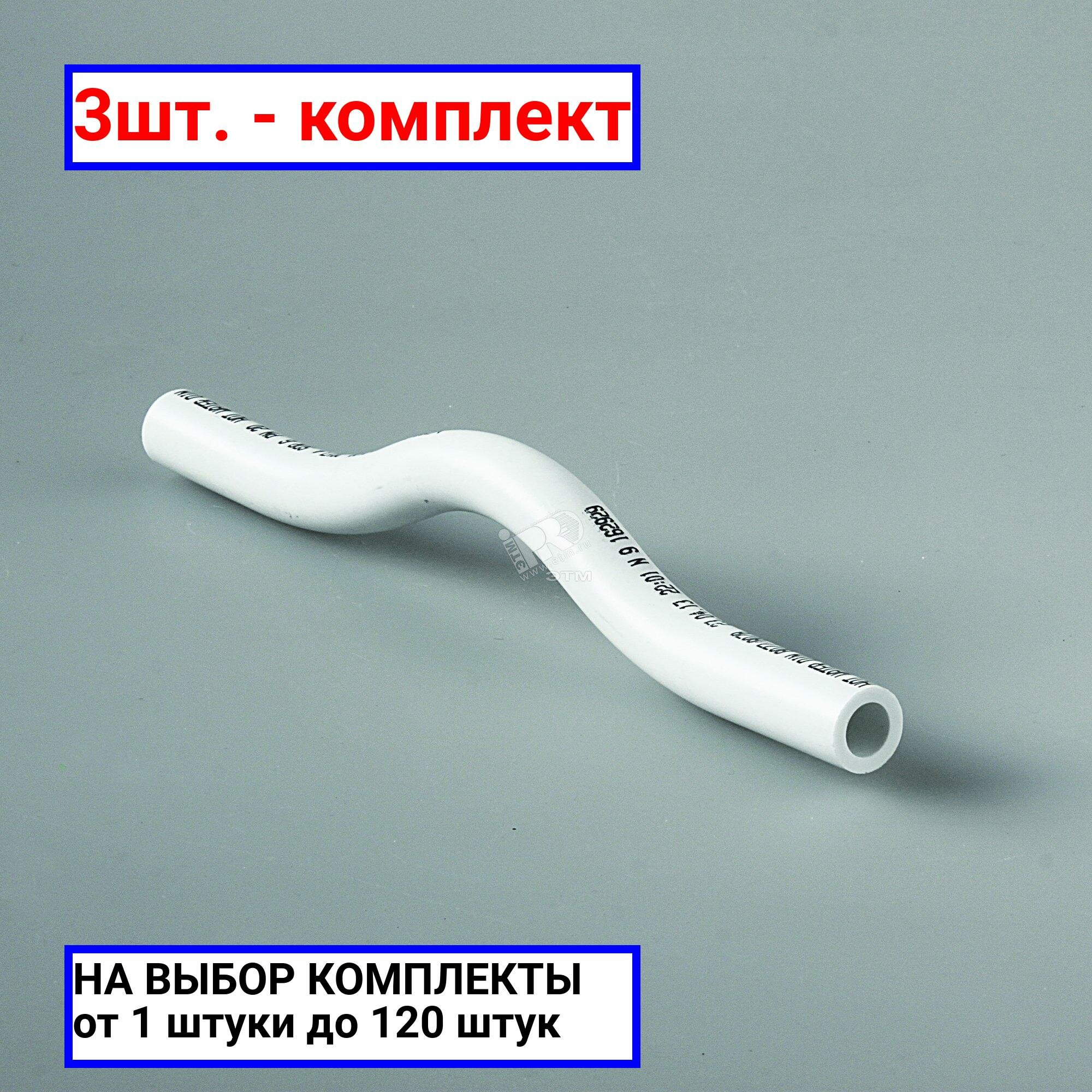 фото 3шт. - Обвод 25 полипропиленовый PPR белый / PRO AQUA; арт. PA16010P; оригинал / - комплект 3шт